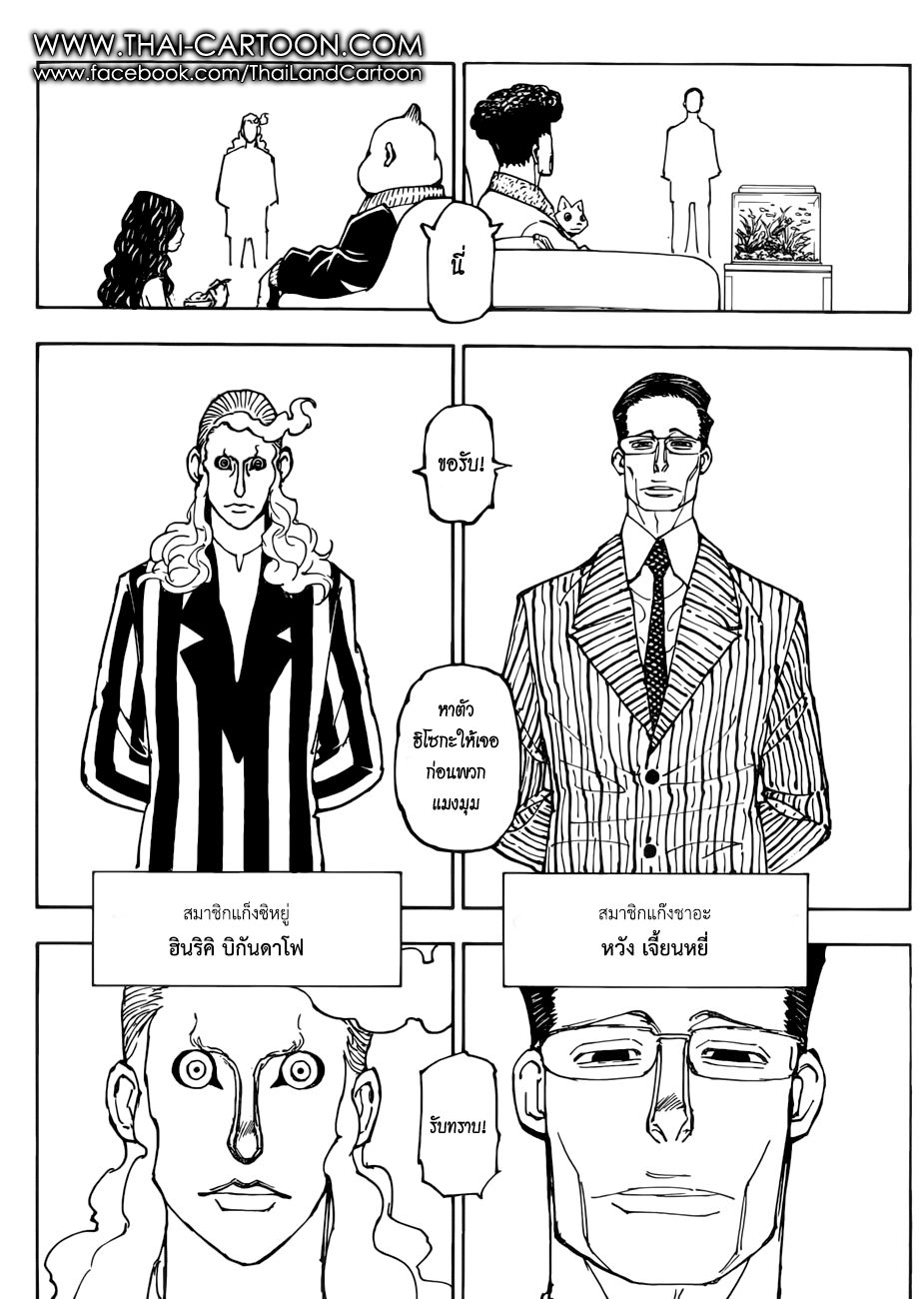 Hunter x Hunter ตอนที่ 379 page 4