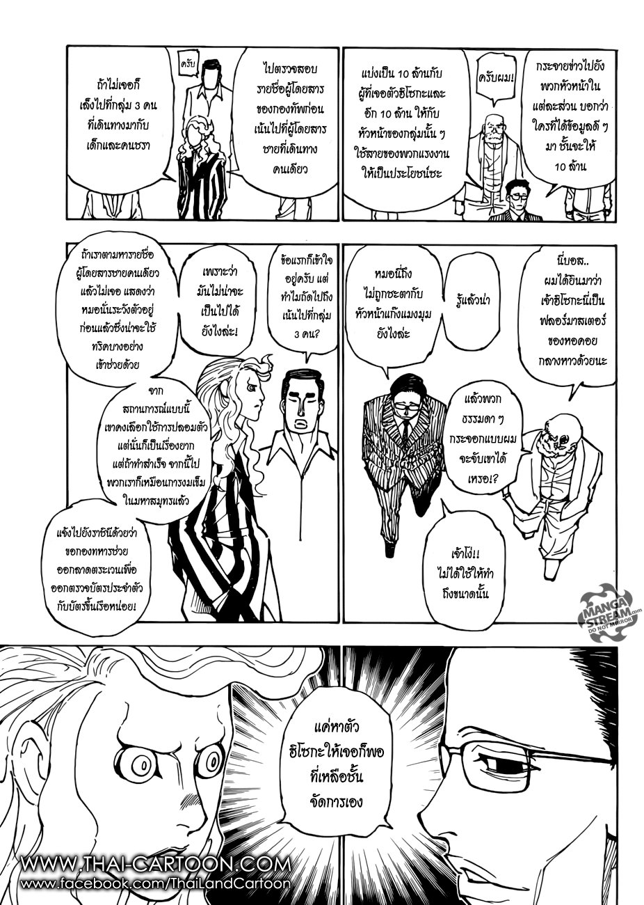 Hunter x Hunter ตอนที่ 379 page 5