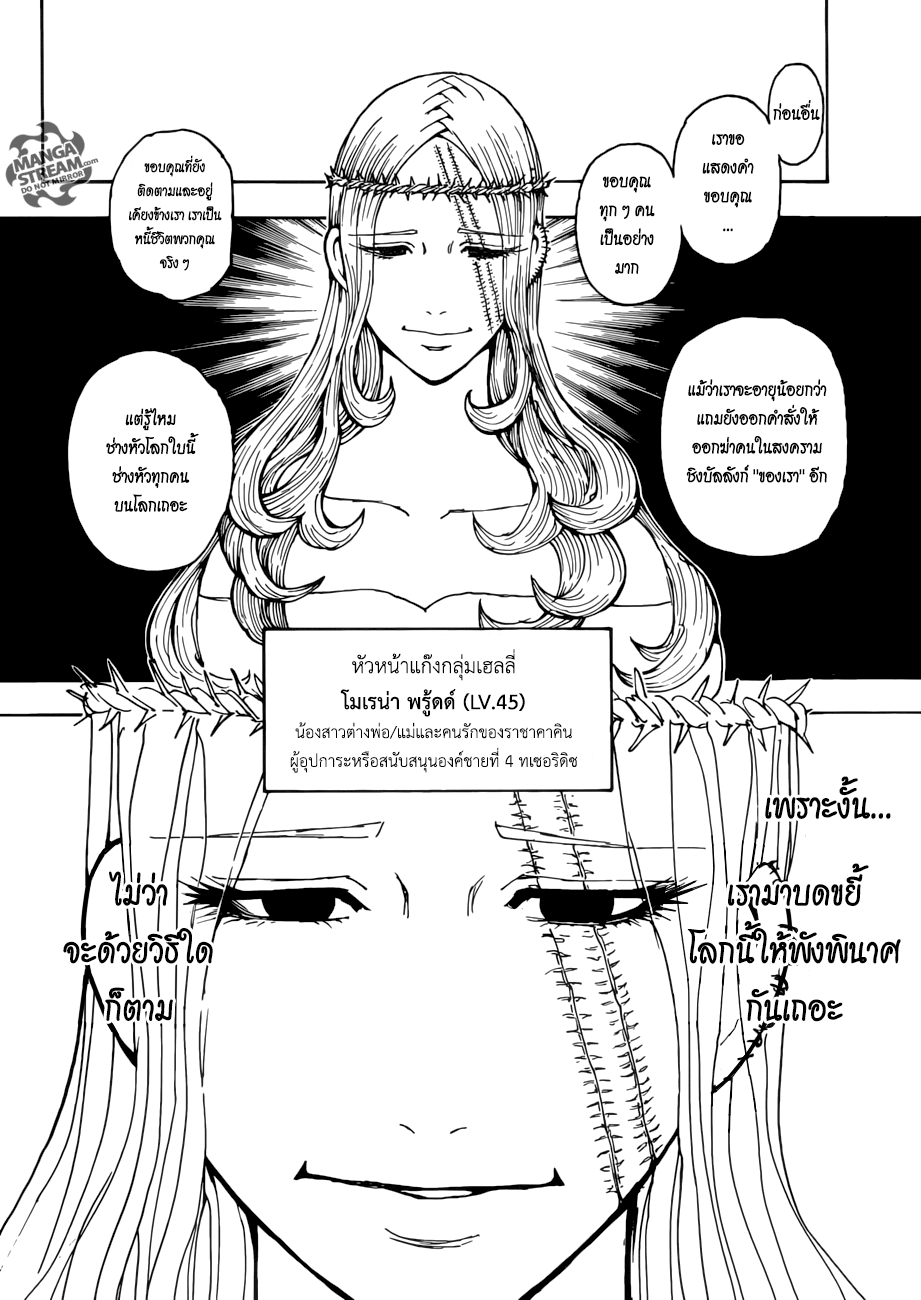 Hunter x Hunter ตอนที่ 379 page 6