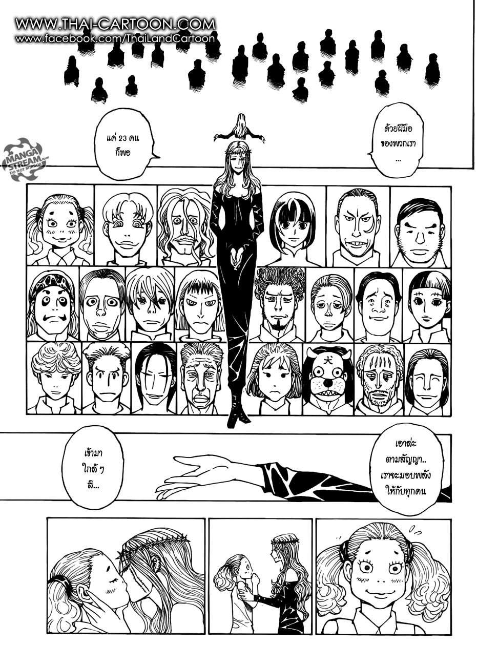 Hunter x Hunter ตอนที่ 379 page 7