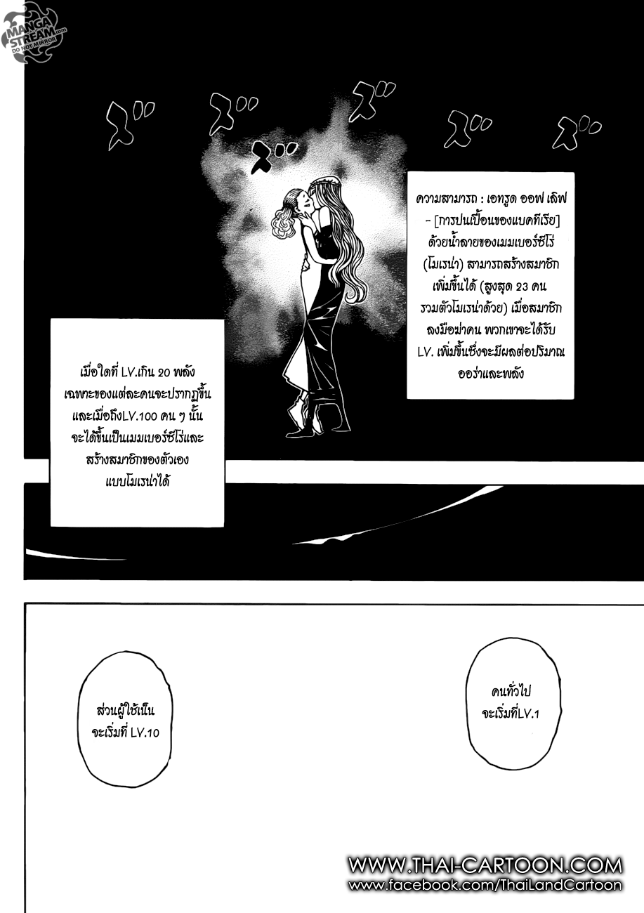 Hunter x Hunter ตอนที่ 379 page 8