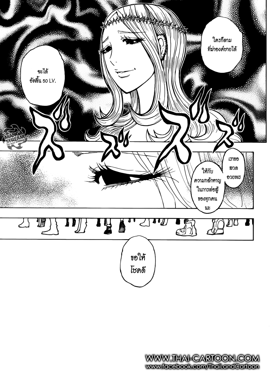 Hunter x Hunter ตอนที่ 379 page 9