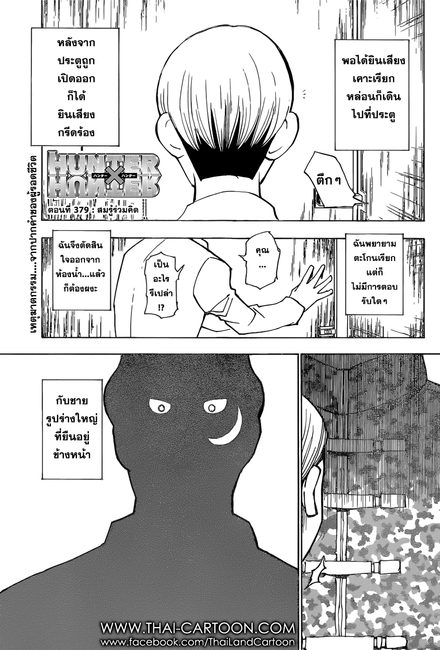 Hunter x Hunter ตอนที่ 380 page 1