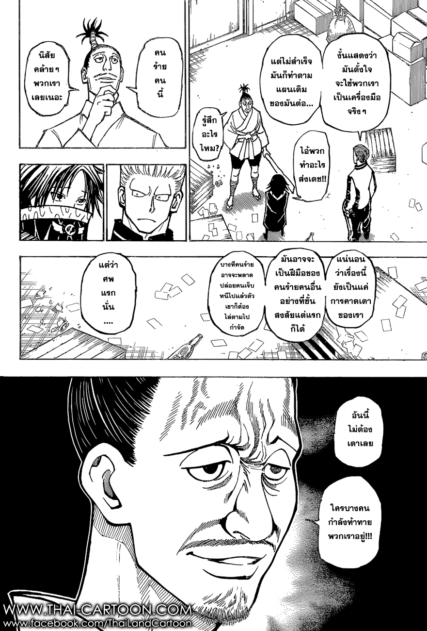 Hunter x Hunter ตอนที่ 380 page 10