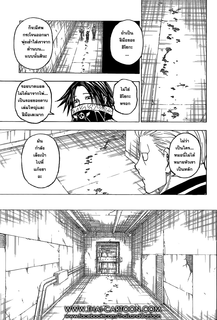Hunter x Hunter ตอนที่ 380 page 11