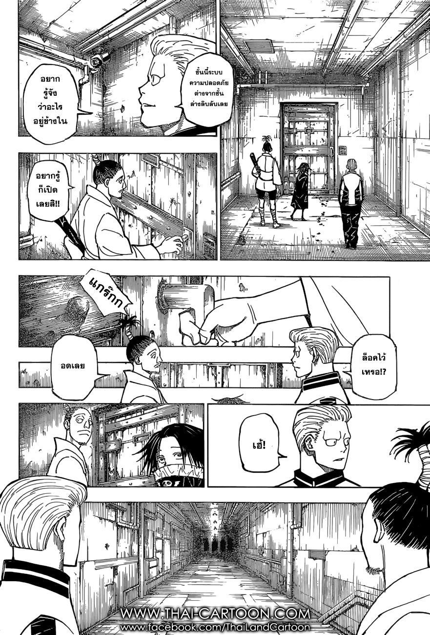 Hunter x Hunter ตอนที่ 380 page 12
