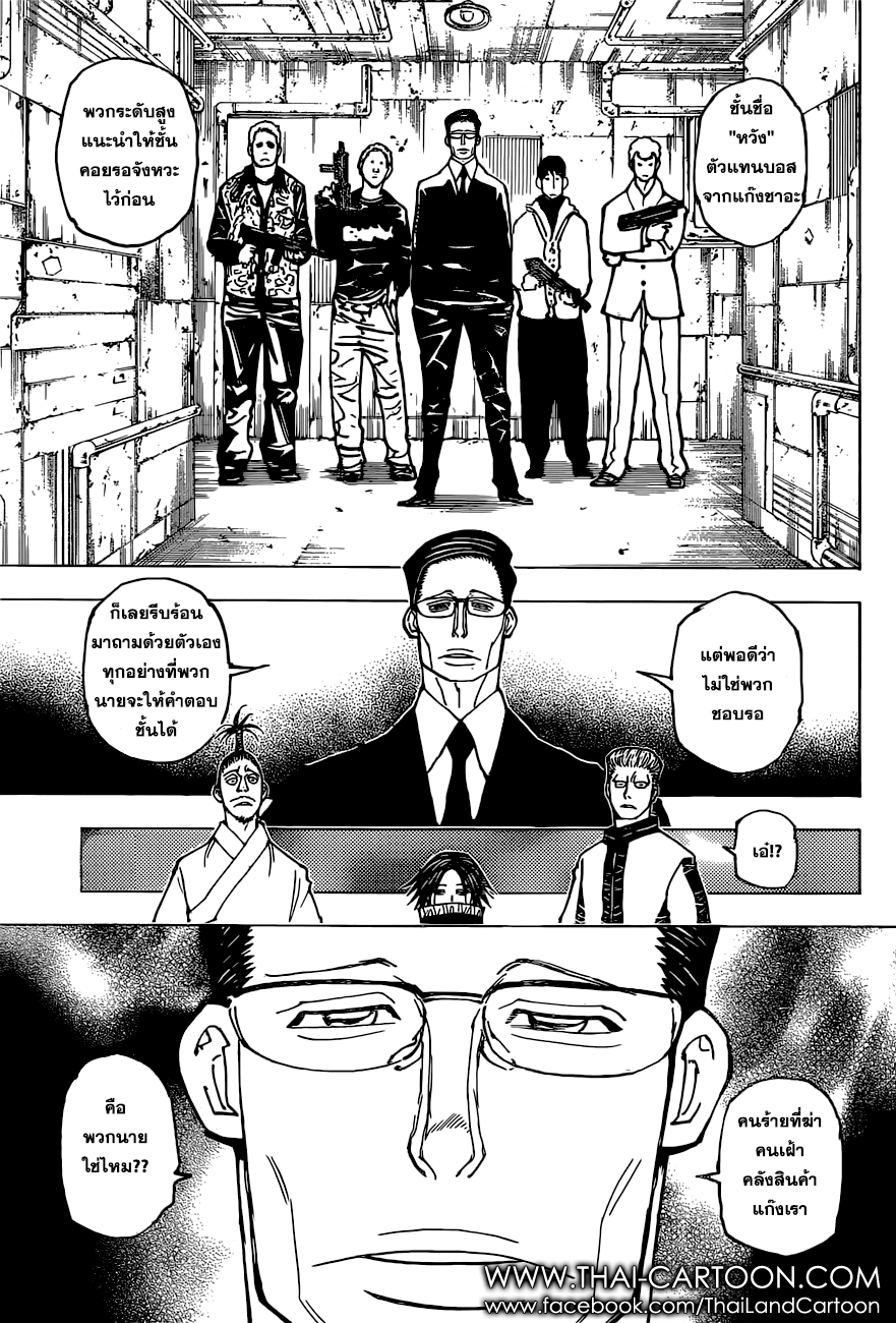 Hunter x Hunter ตอนที่ 380 page 13
