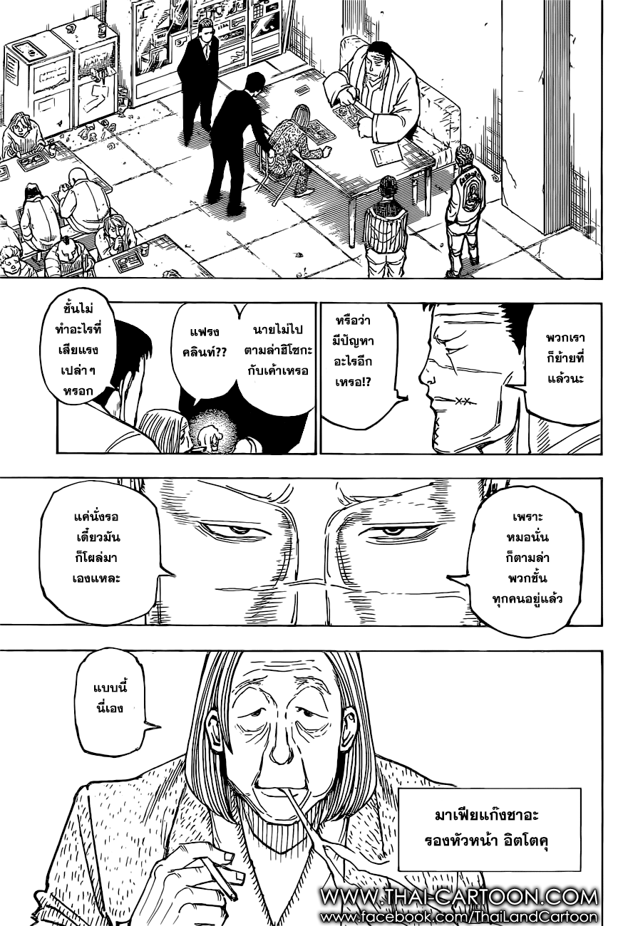 Hunter x Hunter ตอนที่ 380 page 15