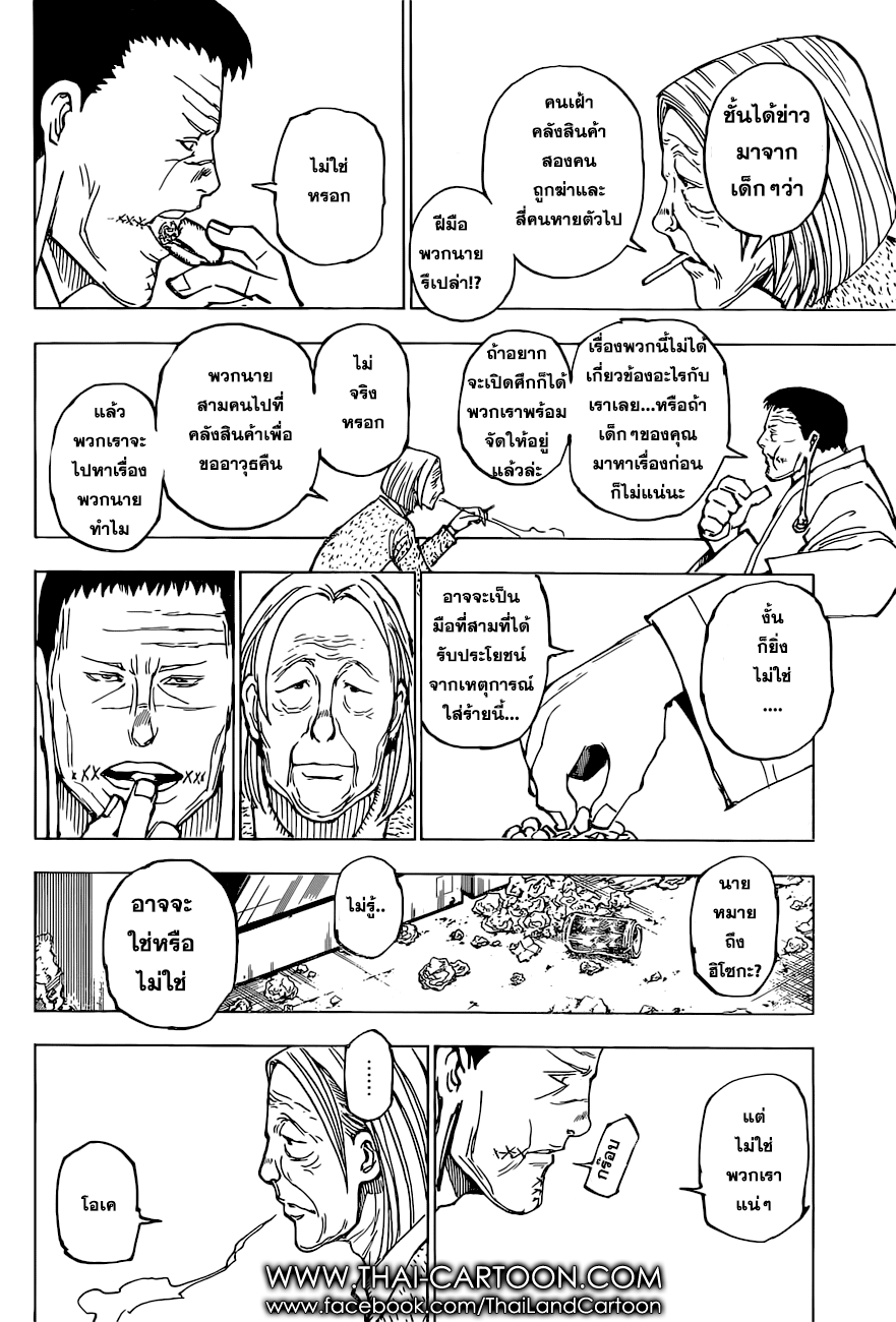 Hunter x Hunter ตอนที่ 380 page 16