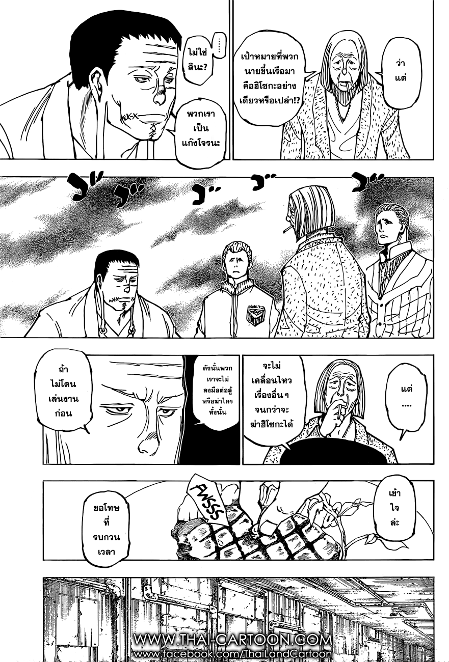 Hunter x Hunter ตอนที่ 380 page 17