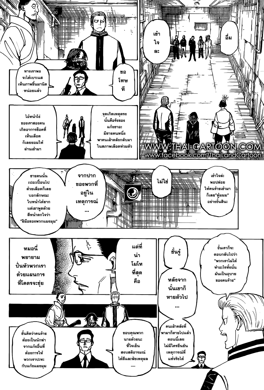 Hunter x Hunter ตอนที่ 380 page 18