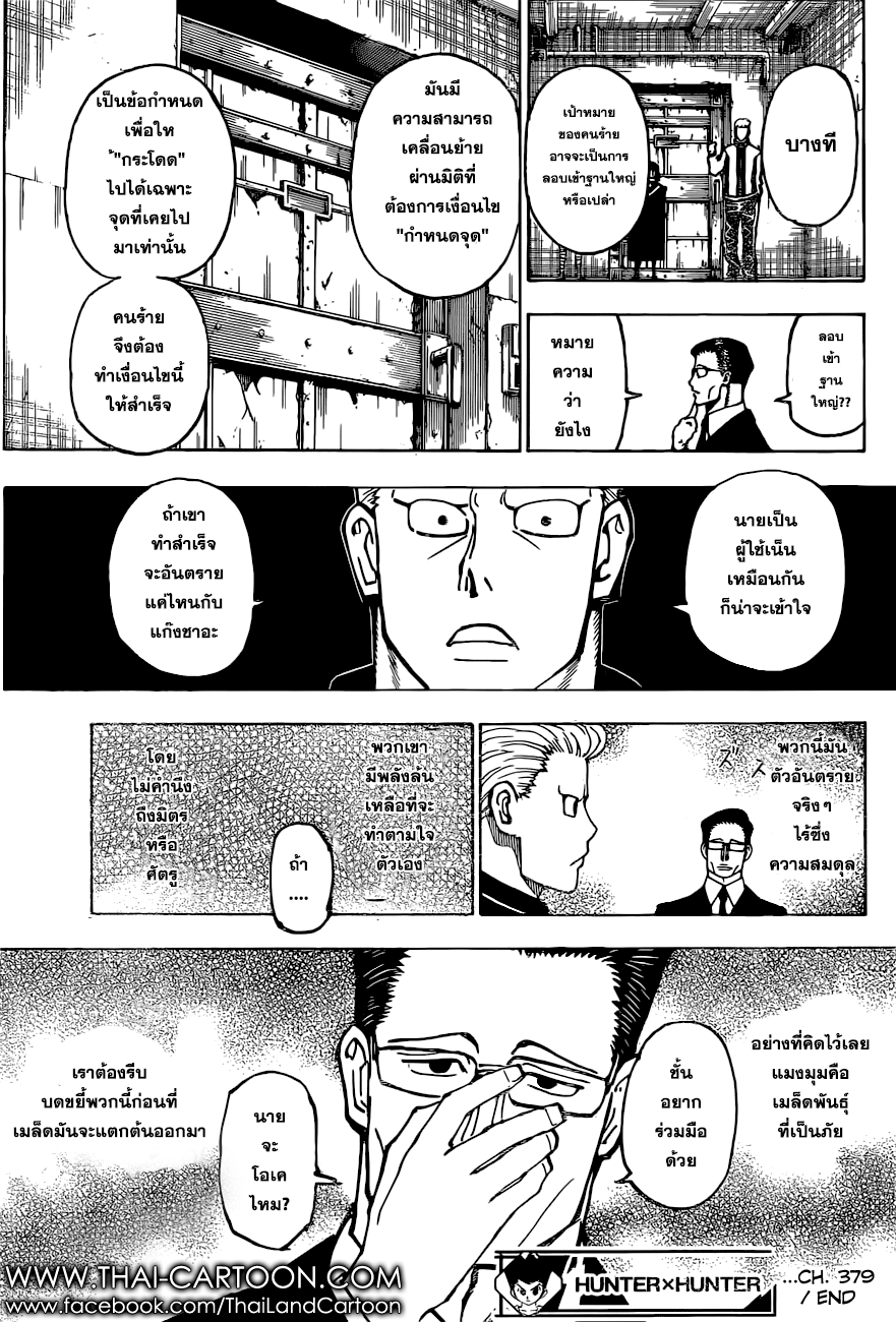 Hunter x Hunter ตอนที่ 380 page 19