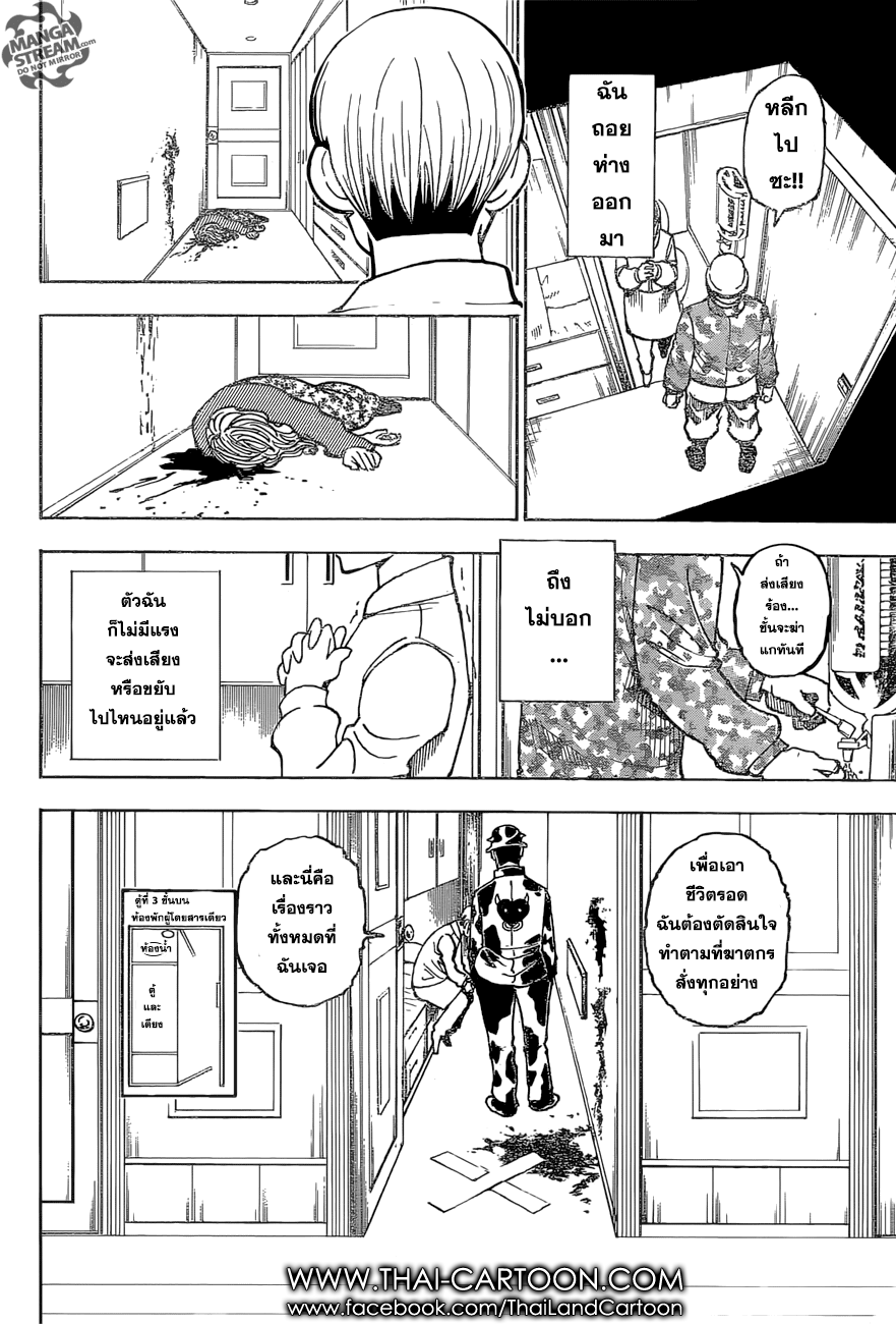Hunter x Hunter ตอนที่ 380 page 2