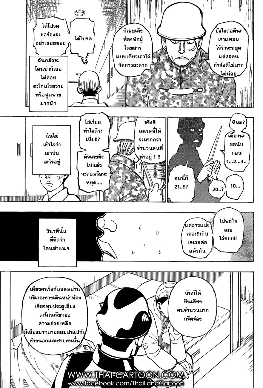 Hunter x Hunter ตอนที่ 380 page 3