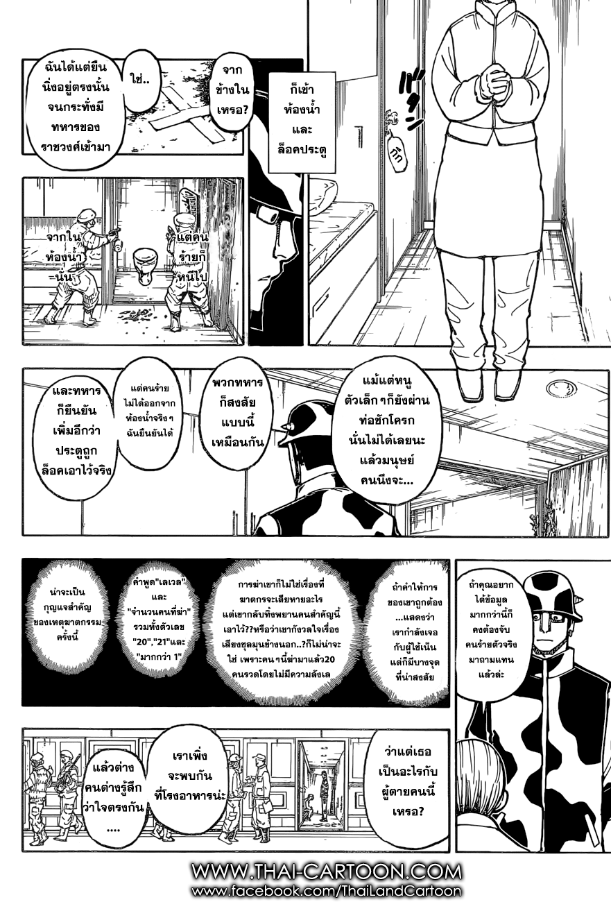 Hunter x Hunter ตอนที่ 380 page 4