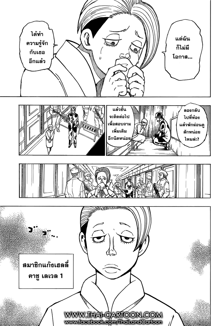 Hunter x Hunter ตอนที่ 380 page 5
