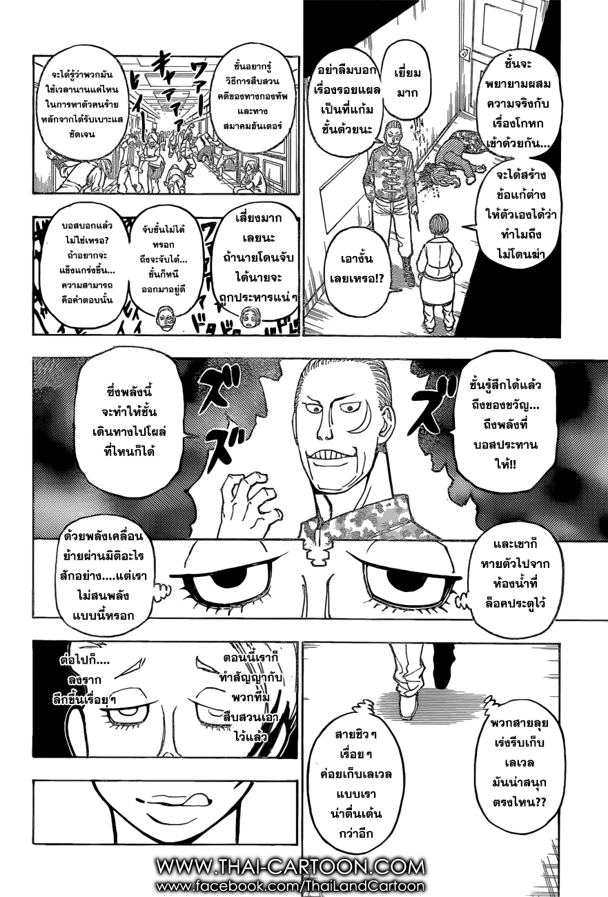 Hunter x Hunter ตอนที่ 380 page 6
