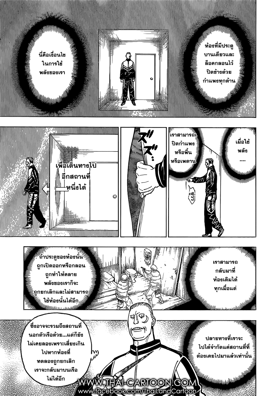 Hunter x Hunter ตอนที่ 380 page 7