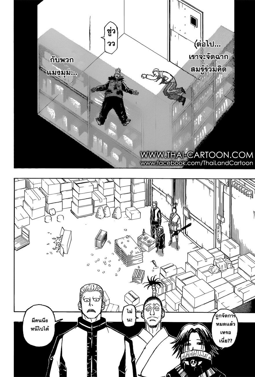 Hunter x Hunter ตอนที่ 380 page 8