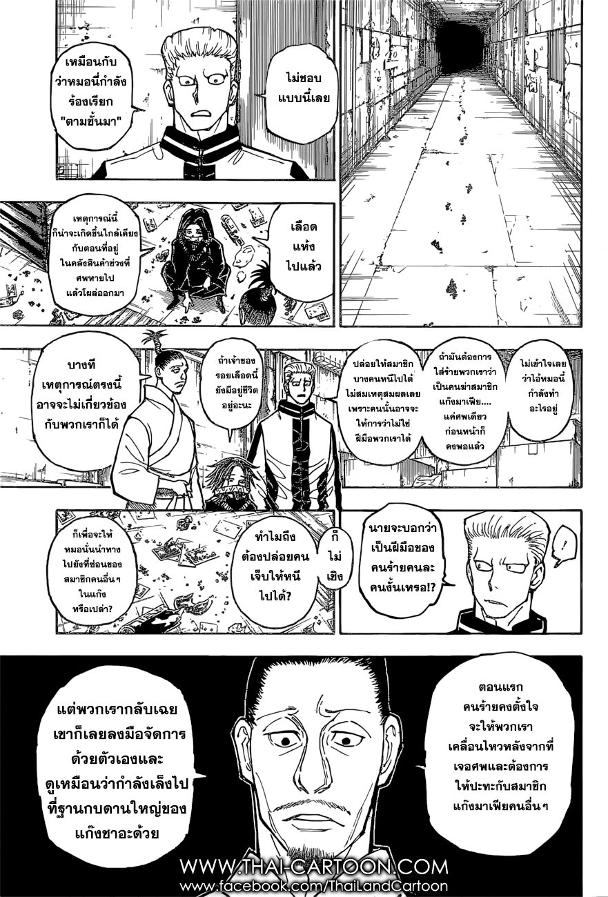 Hunter x Hunter ตอนที่ 380 page 9
