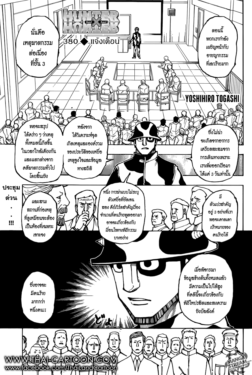 Hunter x Hunter ตอนที่ 381 page 1