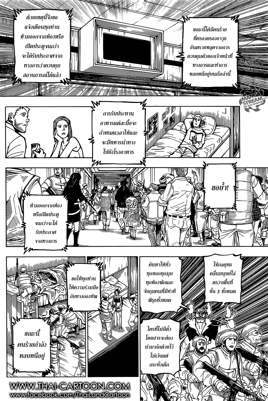 Hunter x Hunter ตอนที่ 381 page 11