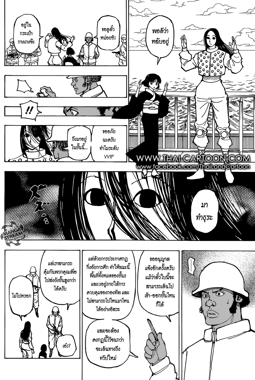 Hunter x Hunter ตอนที่ 381 page 13