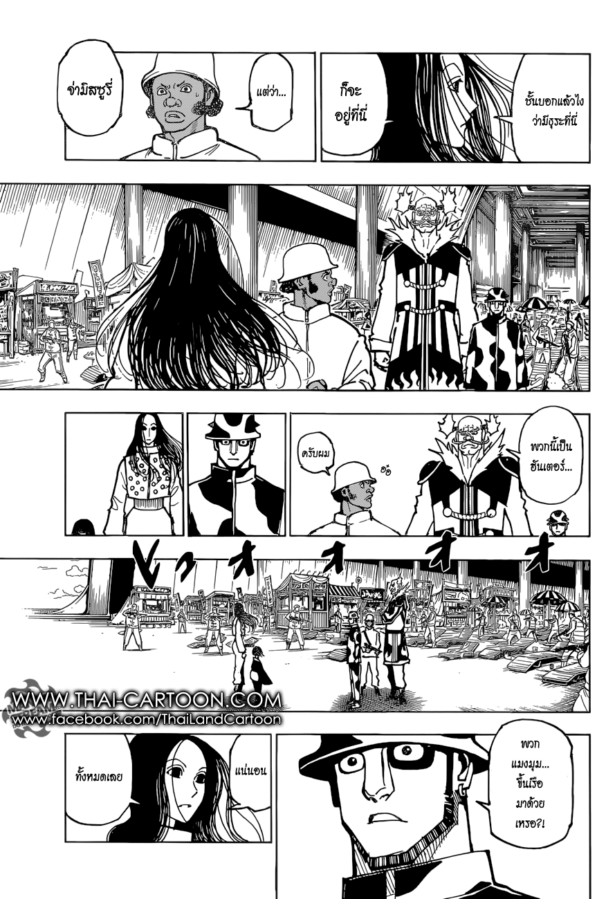 Hunter x Hunter ตอนที่ 381 page 14