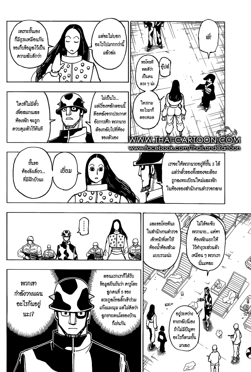 Hunter x Hunter ตอนที่ 381 page 15