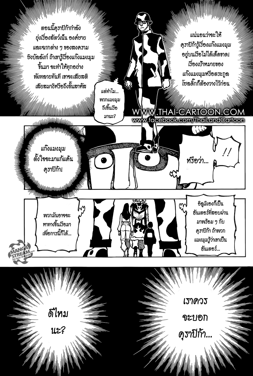 Hunter x Hunter ตอนที่ 381 page 16