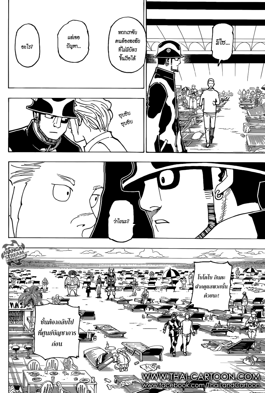 Hunter x Hunter ตอนที่ 381 page 17