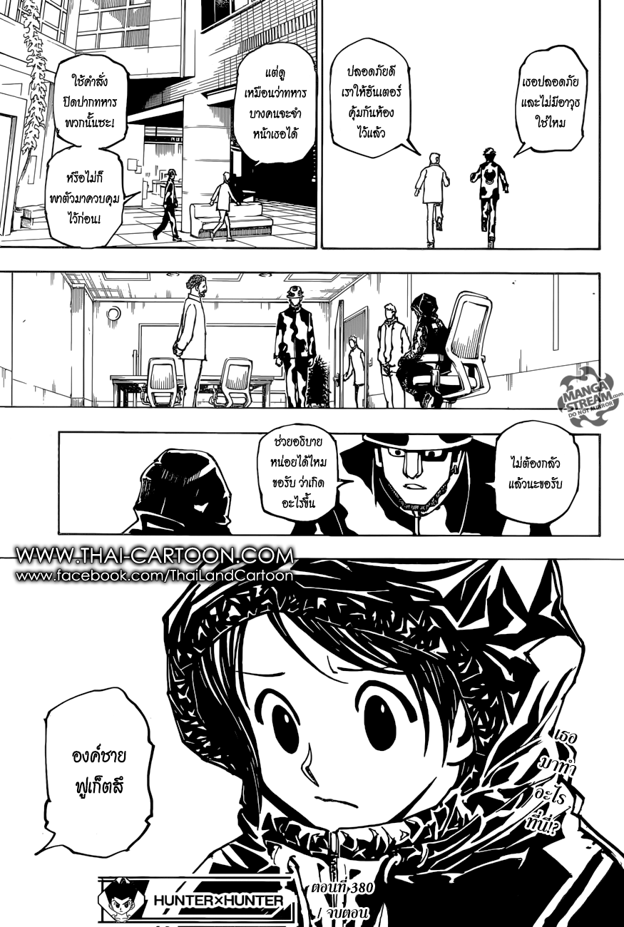 Hunter x Hunter ตอนที่ 381 page 18