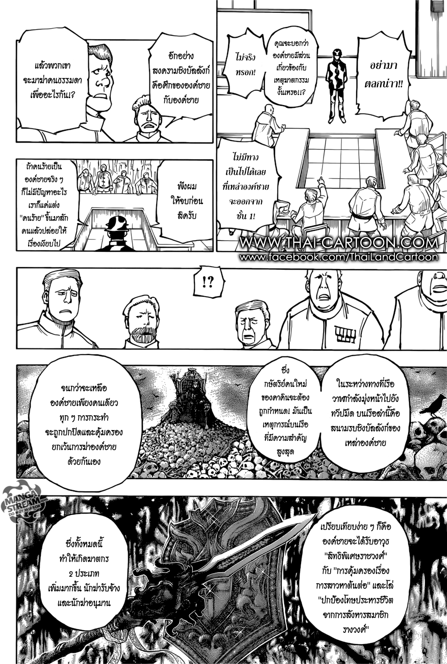 Hunter x Hunter ตอนที่ 381 page 2