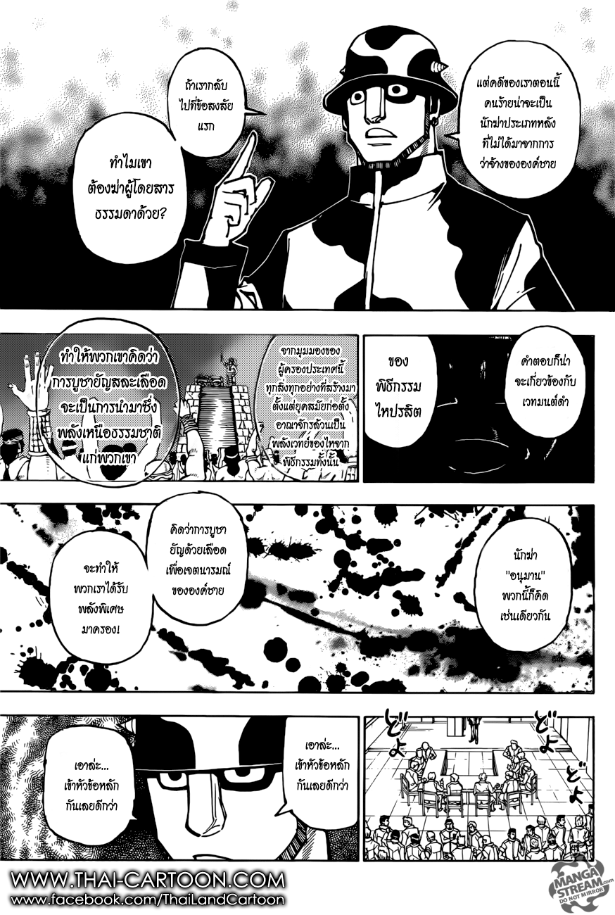 Hunter x Hunter ตอนที่ 381 page 3