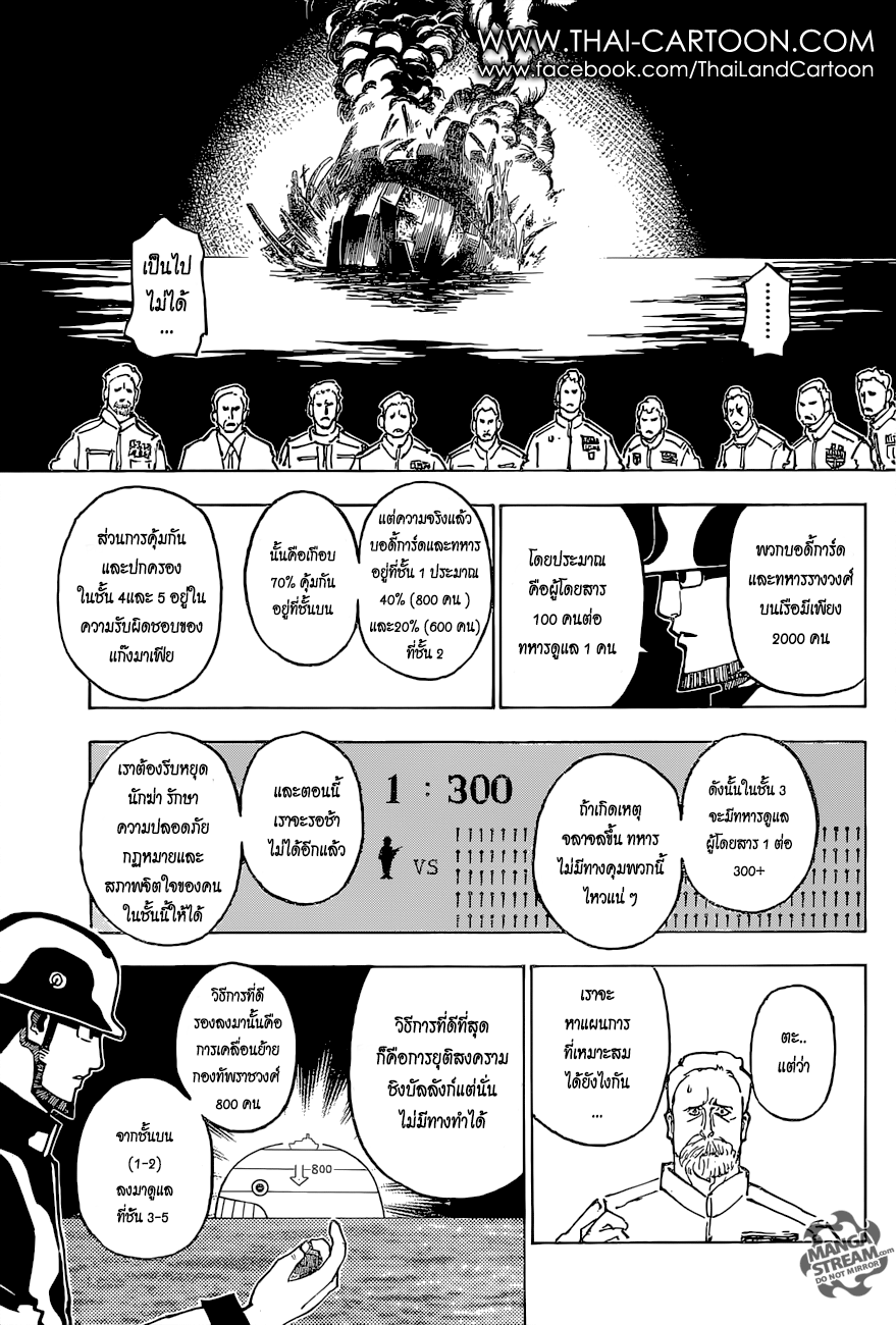 Hunter x Hunter ตอนที่ 381 page 5