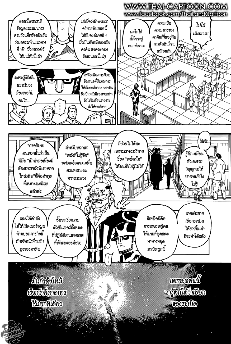 Hunter x Hunter ตอนที่ 381 page 6