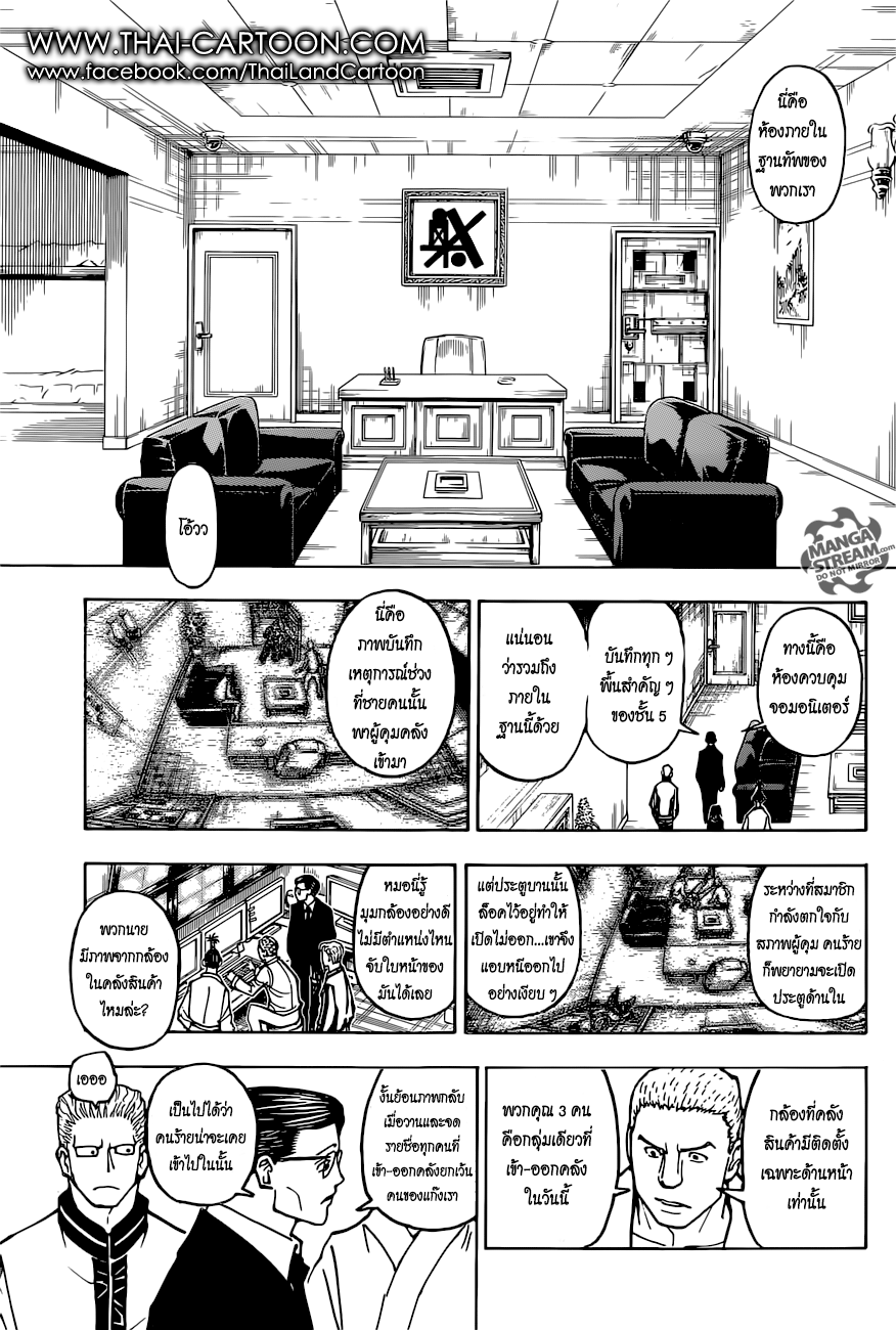 Hunter x Hunter ตอนที่ 381 page 7