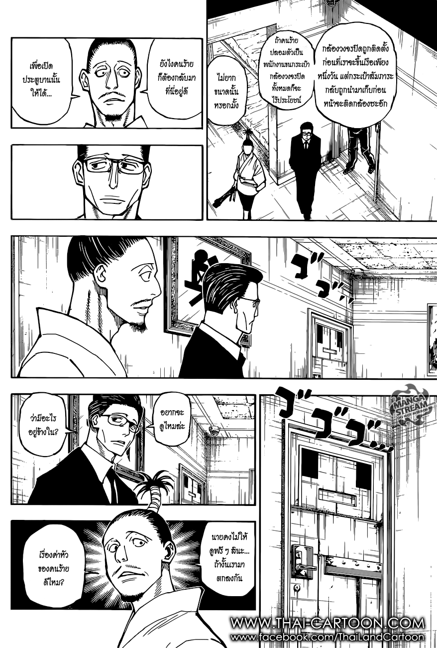 Hunter x Hunter ตอนที่ 381 page 8