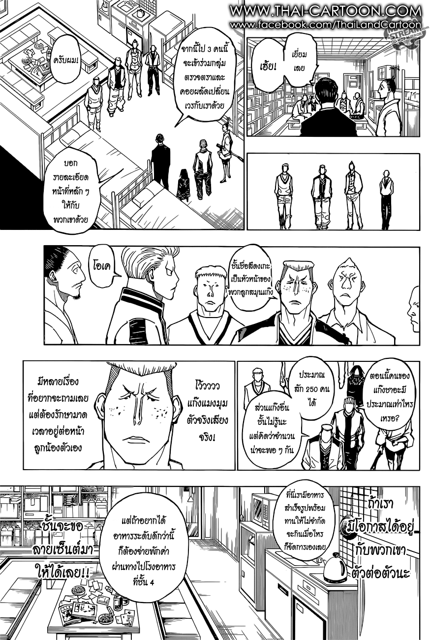 Hunter x Hunter ตอนที่ 381 page 9