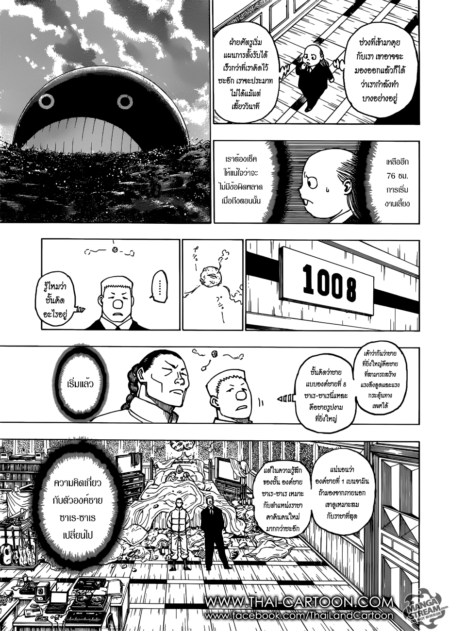Hunter x Hunter ตอนที่ 382 page 10