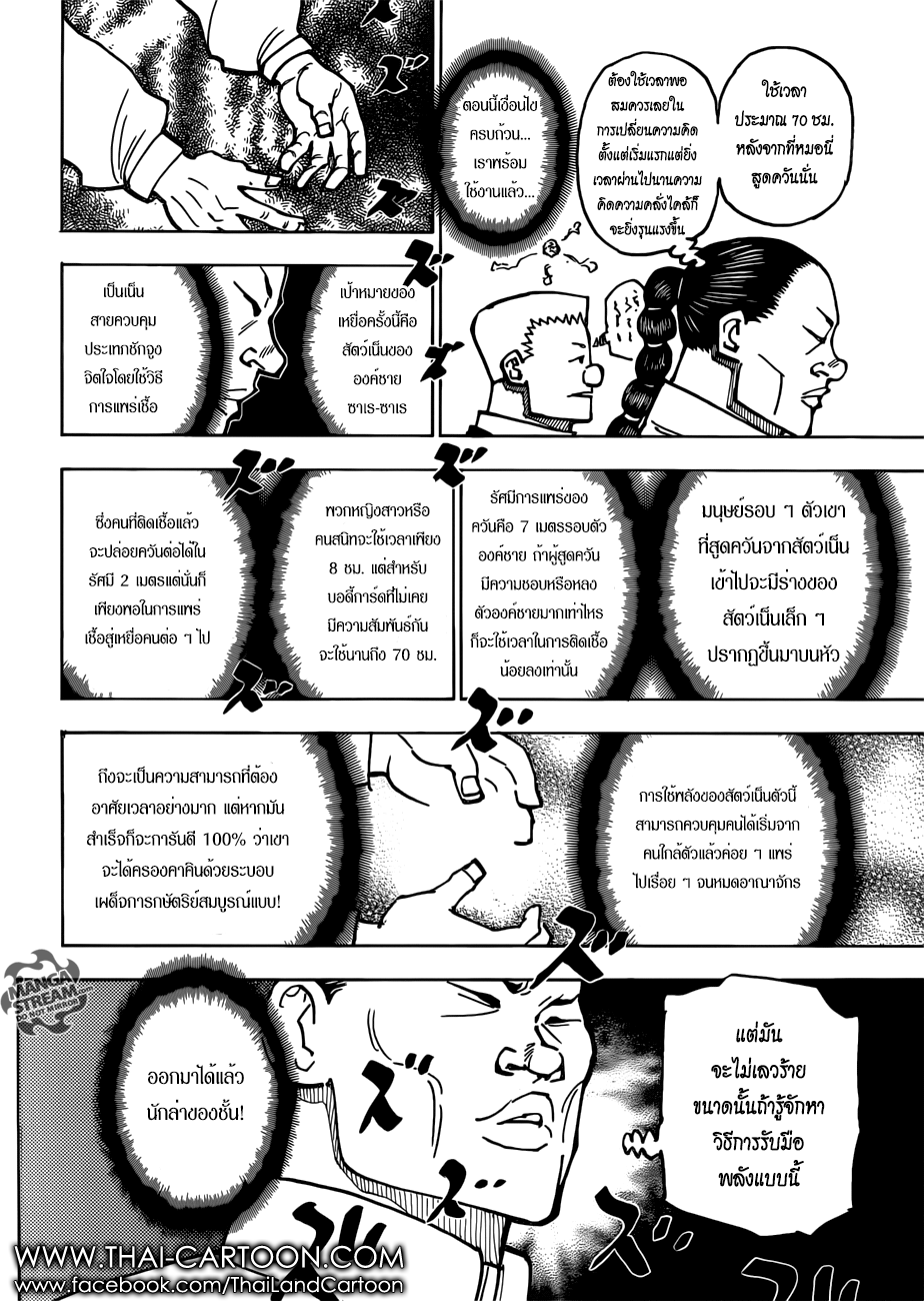 Hunter x Hunter ตอนที่ 382 page 11