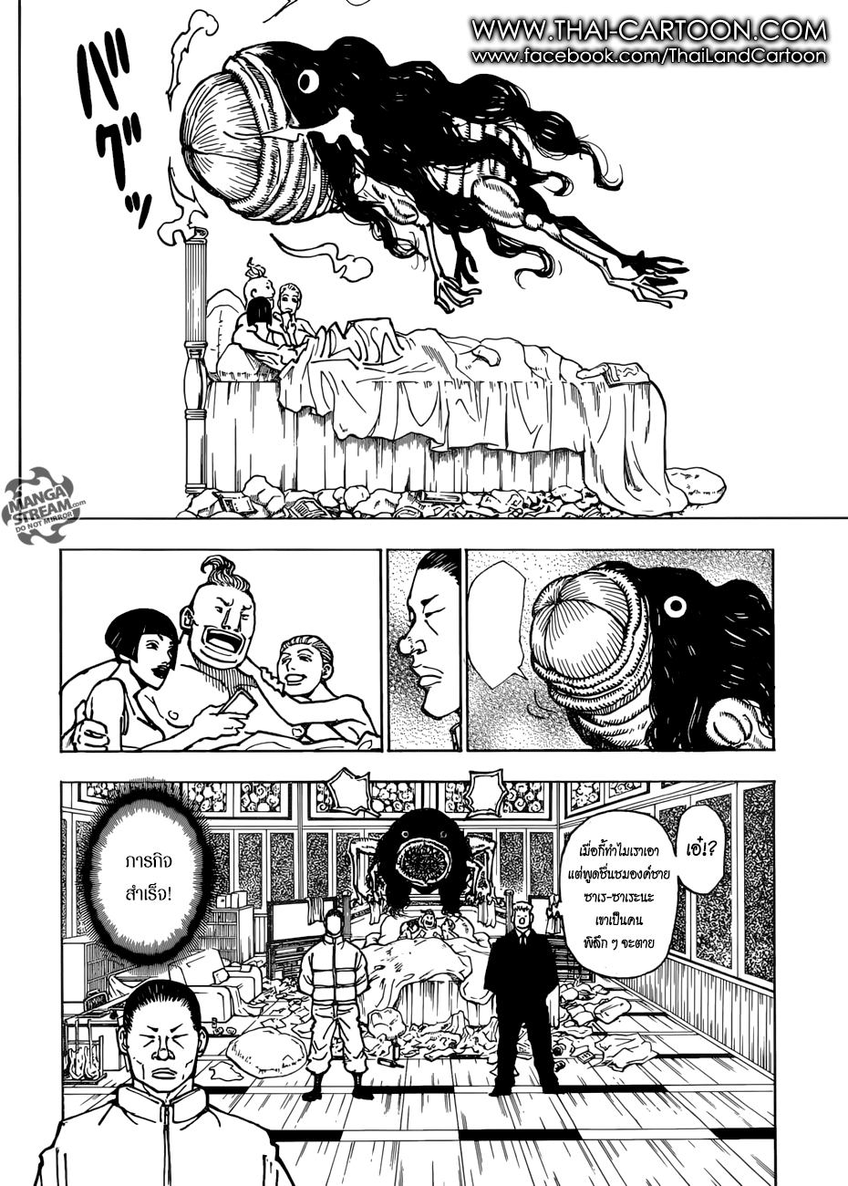 Hunter x Hunter ตอนที่ 382 page 15