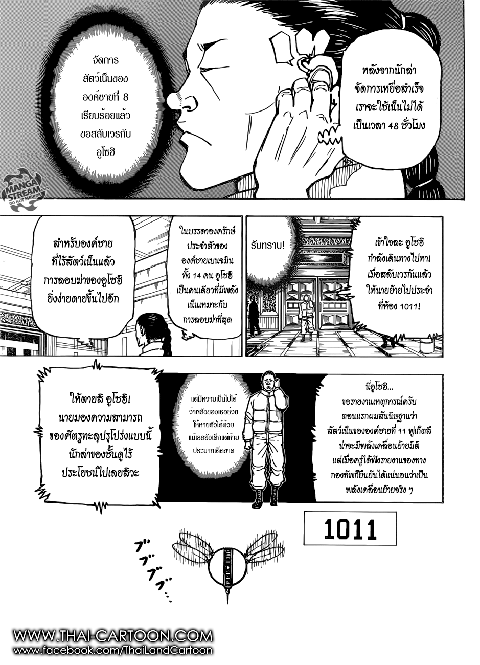 Hunter x Hunter ตอนที่ 382 page 16