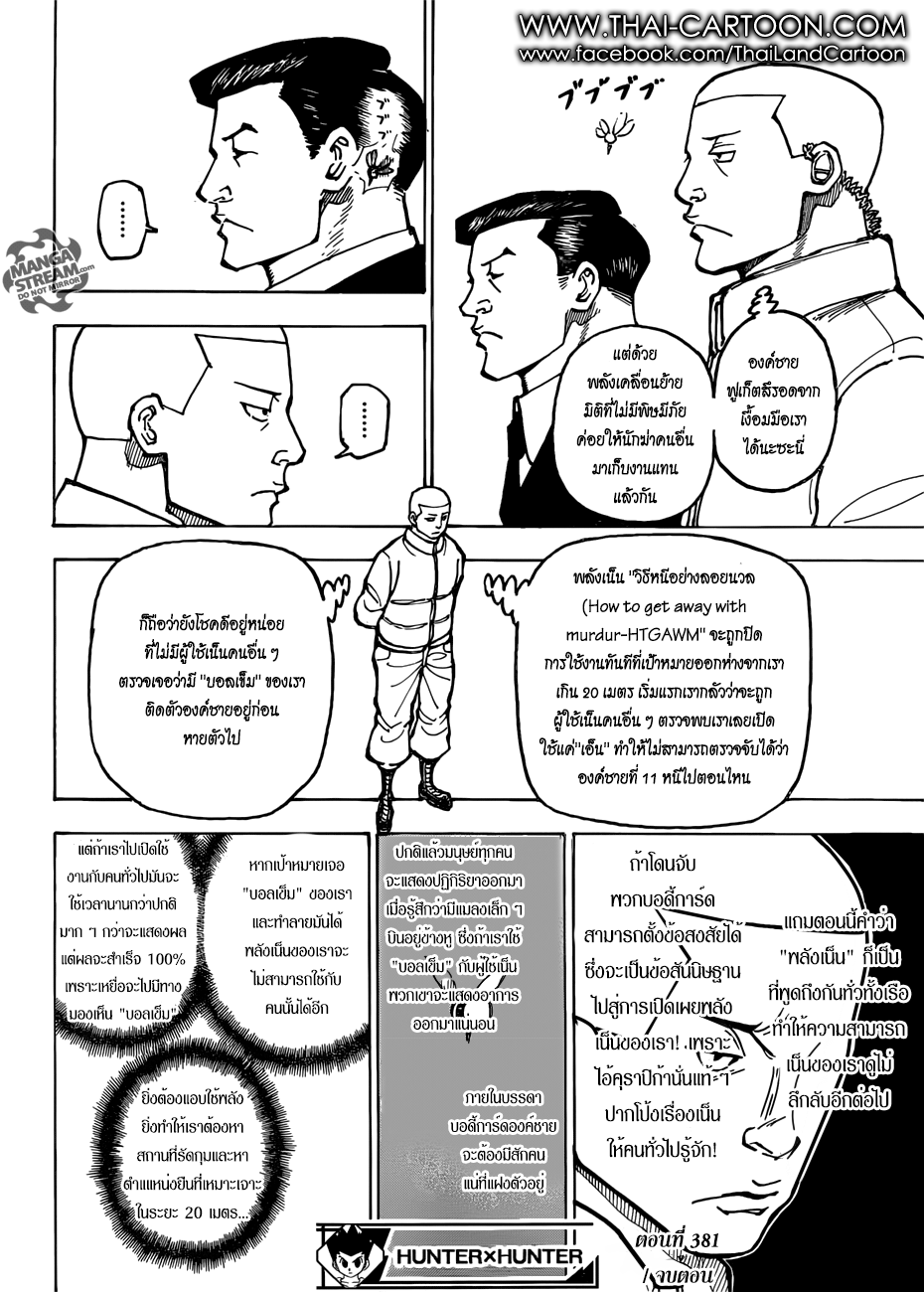 Hunter x Hunter ตอนที่ 382 page 17