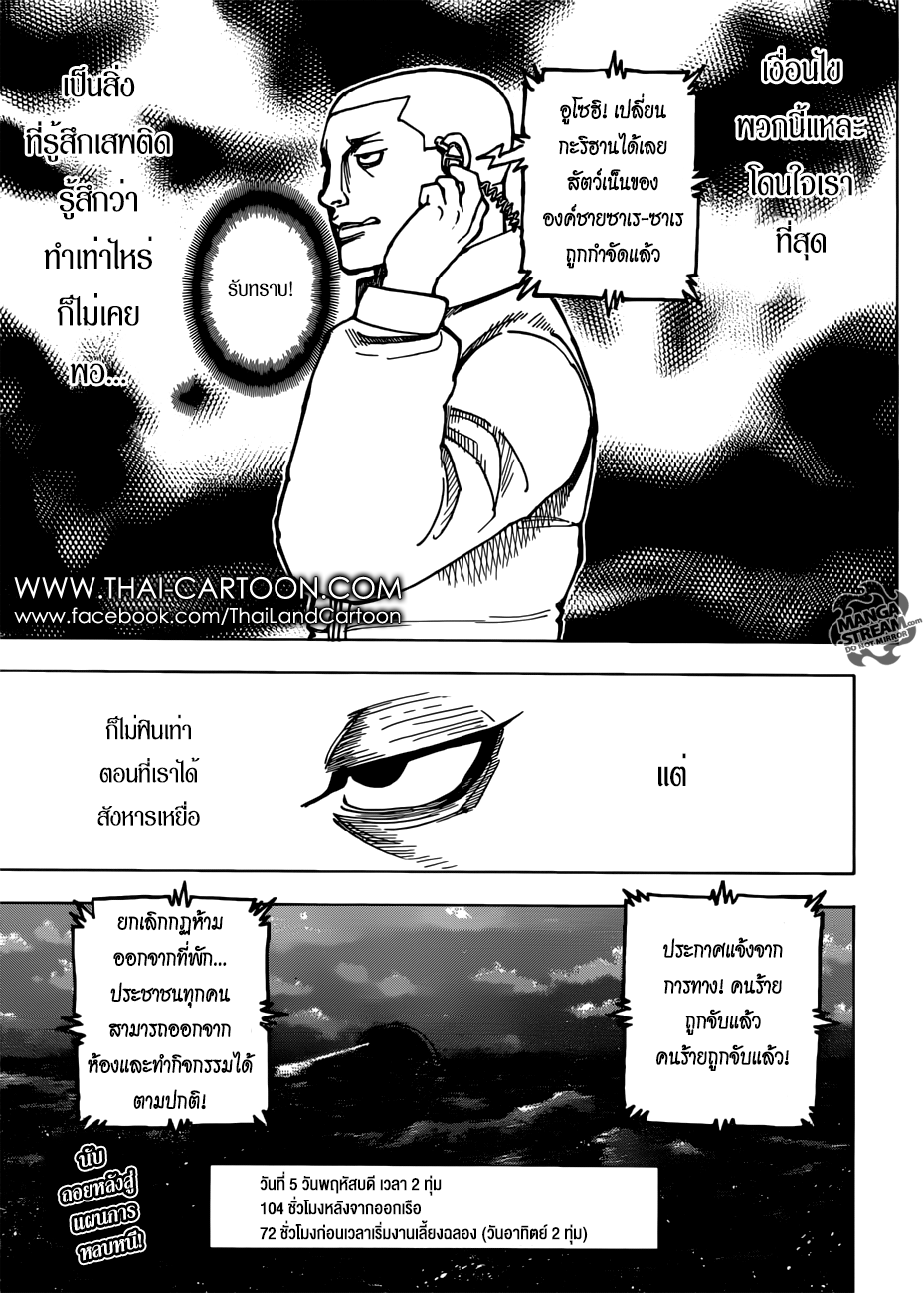 Hunter x Hunter ตอนที่ 382 page 18