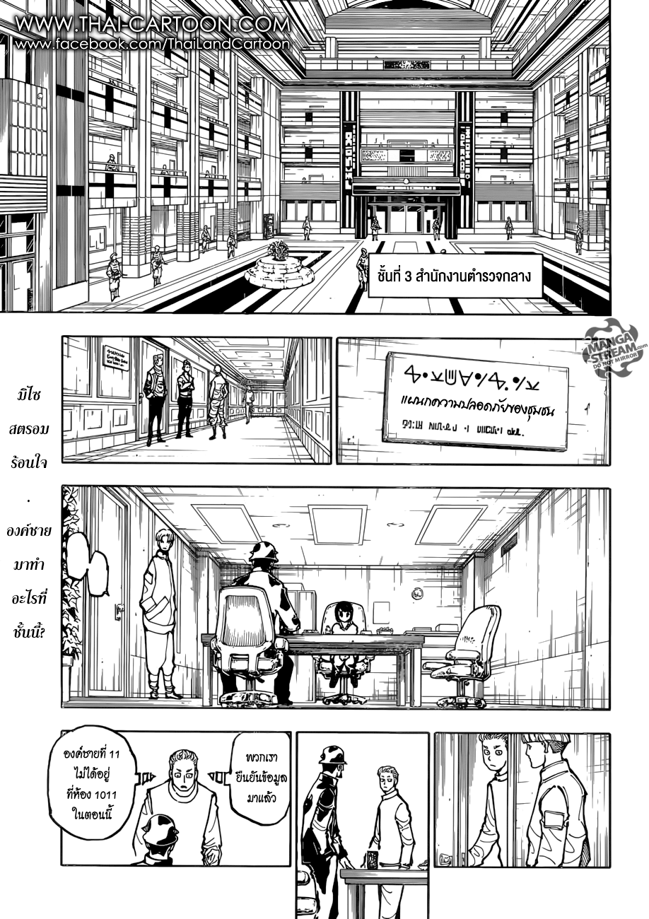 Hunter x Hunter ตอนที่ 382 page 2
