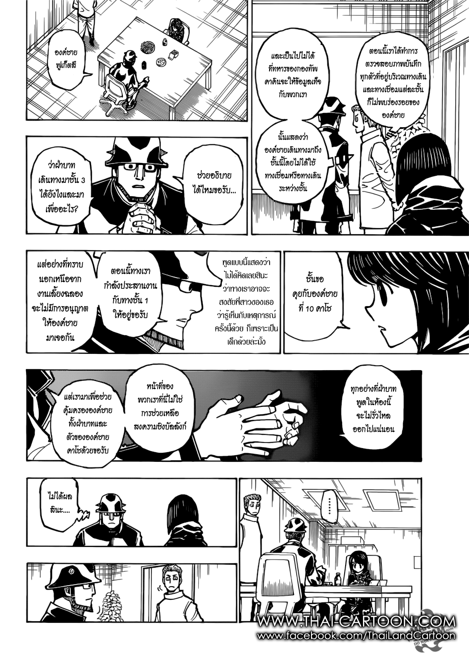 Hunter x Hunter ตอนที่ 382 page 3