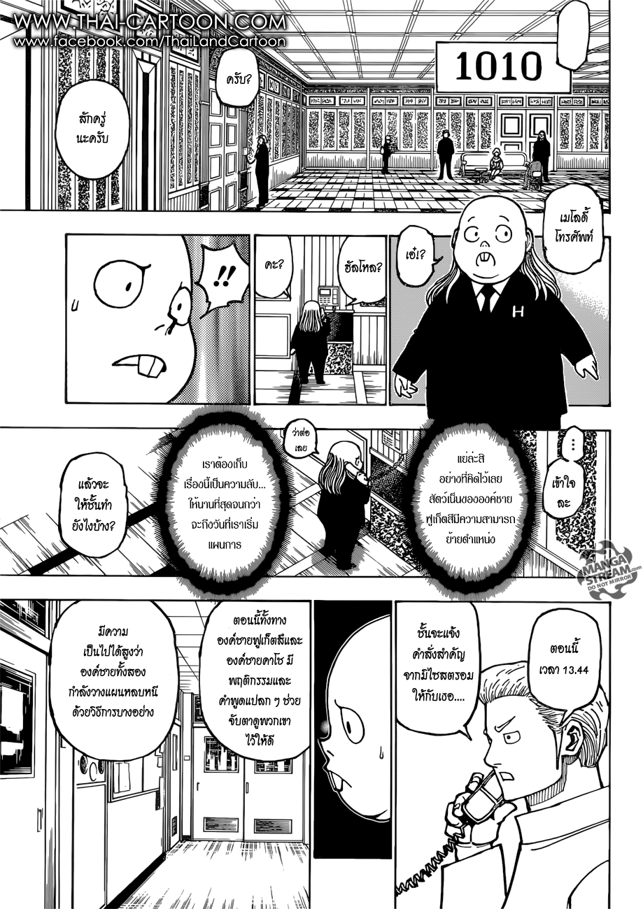 Hunter x Hunter ตอนที่ 382 page 4