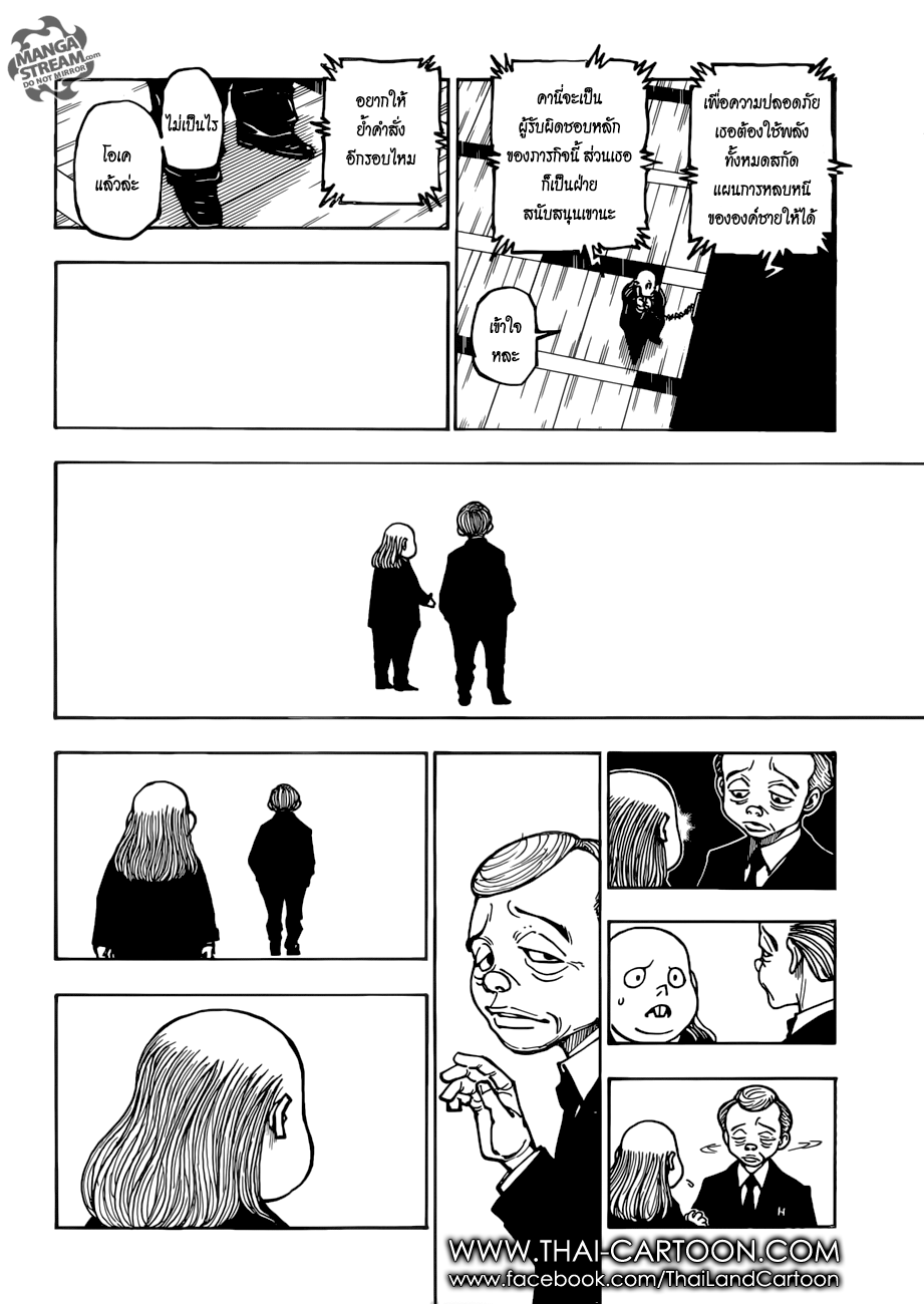 Hunter x Hunter ตอนที่ 382 page 5