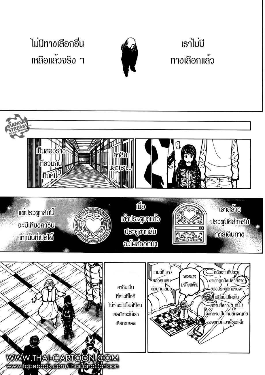 Hunter x Hunter ตอนที่ 382 page 6